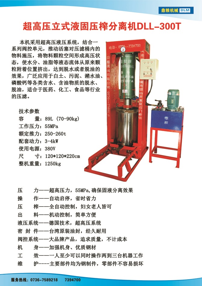液固分離300t,油泥壓榨機，固液分離機，污泥脫液機，化工原料壓濾機